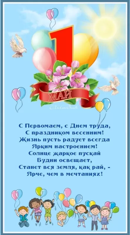 Прикольные картинки с Первомаем. С Первомаем - картинки с пожеланиями