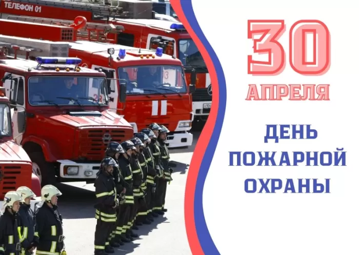 Картинки с Днем пожарной охраны. С Днем пожарной охраны - картинки с пожеланиями