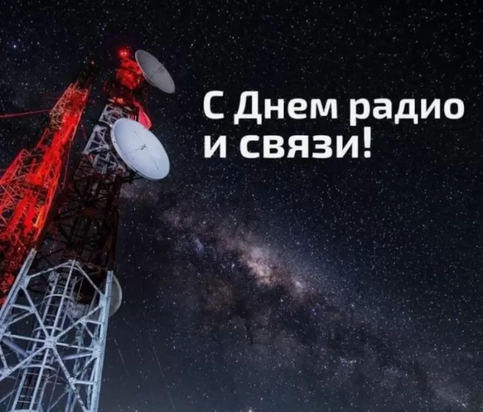 Картинки и открытки с Днем радио (65 штук). Красивые картинки с Днем радио