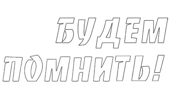 Вытынанки на 9 Мая для вырезания. Вытынанки для вырезания на 9 мая 