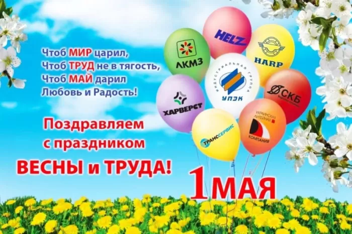 80 открыток на 1 мая 2025. Прикольные картинки с 1 Мая