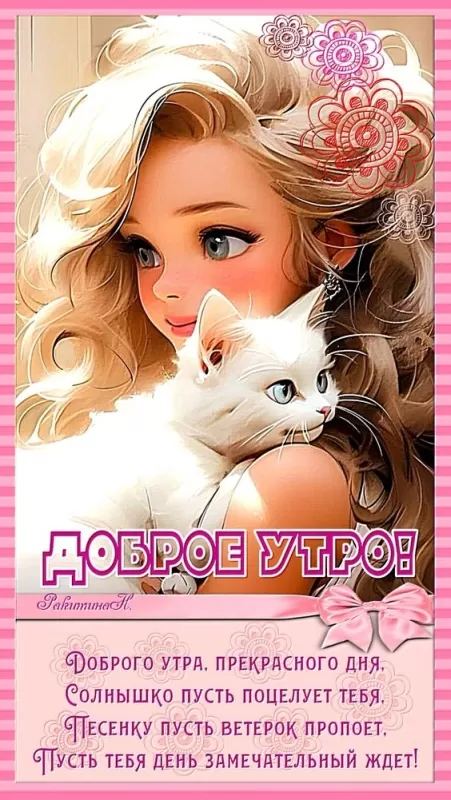 Прикольные и позитивные картинки Доброе утро. Доброе утро - позитивные картинки с пожеланиями