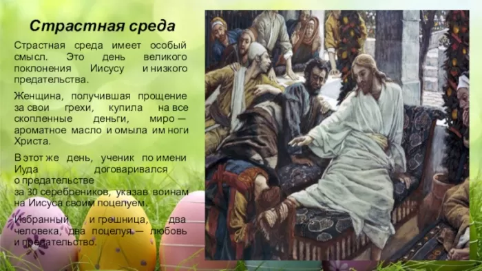 Картинки с Великой Средой. Картинки с Великой Средой