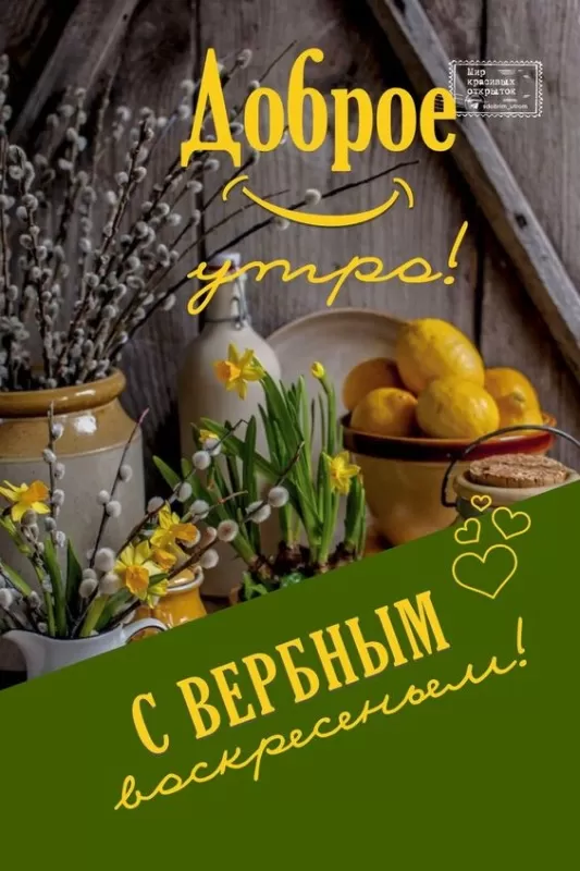 Прикольные картинки с Вербным Воскресеньем . Прикольные картинки с Вербным Воскресеньем 