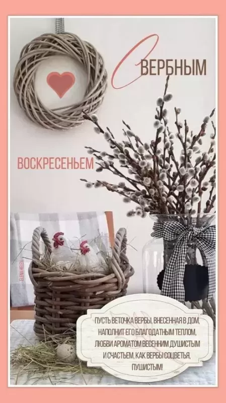 70+ открыток с Вербным Воскресеньем. Красивые открытки с Вербным Воскресеньем