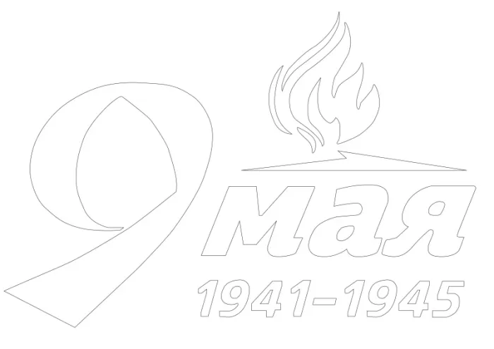 Шаблоны и трафареты к 9 мая на Окна Победы. Шаблоны и трафареты к 9 мая на Окна Победы 