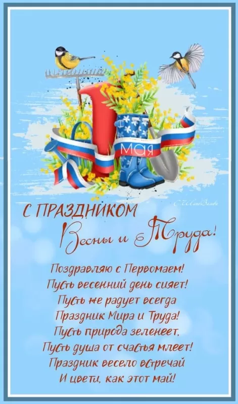 Прикольные картинки с Первомаем. Картинки с Первомаем прикольные и красивые