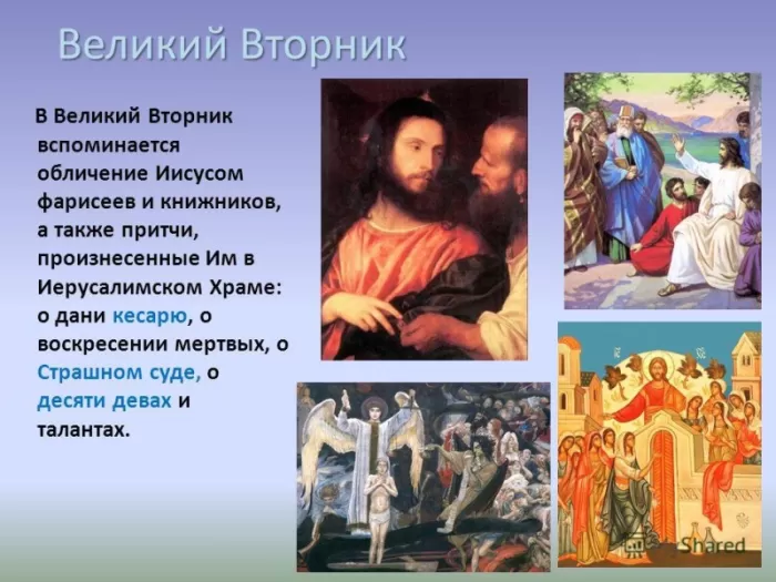 Картинки и открытки на Великий Вторник. Открытки на Великий Вторник (Страстной Вторник)