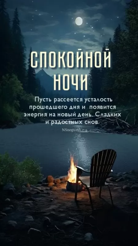 Красивые картинки Спокойной ночи. Красивые картинки Спокойной ночи