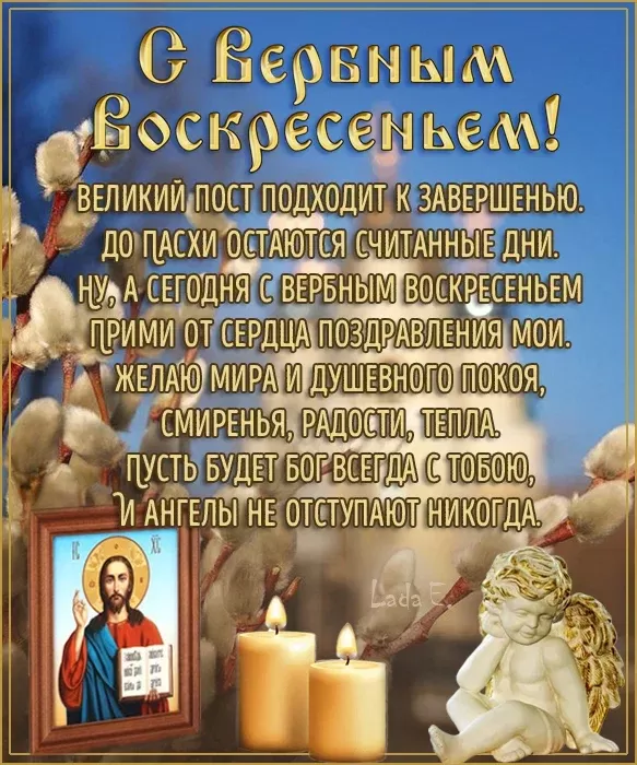 70+ открыток с Вербным Воскресеньем. С Вербным Воскресеньем - картинки с пожеланиями
