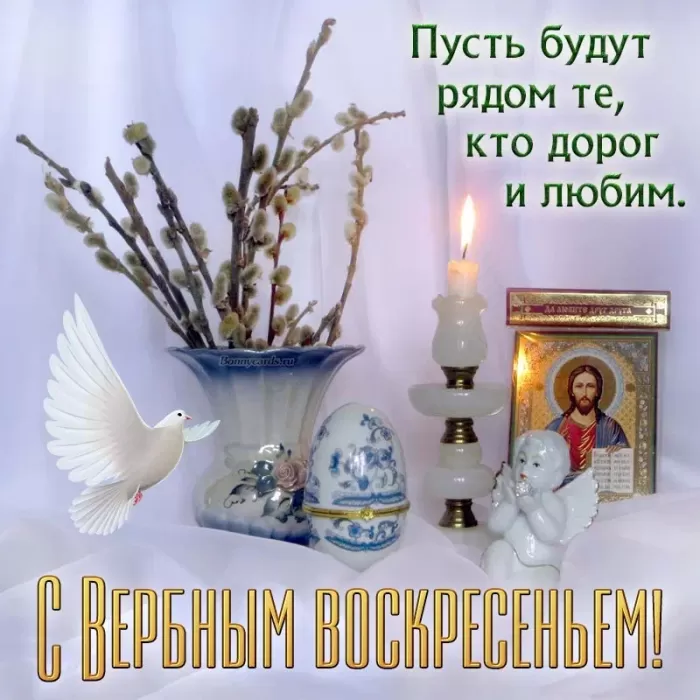 70+ открыток с Вербным Воскресеньем. С Вербным Воскресеньем - картинки с пожеланиями
