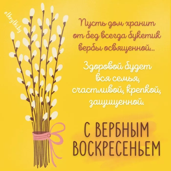 70+ открыток с Вербным Воскресеньем. С Вербным Воскресеньем - картинки с пожеланиями