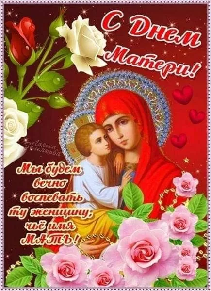 Красивые открытки с Днем матери. Картинки "С Днем матери" красивые и новые
