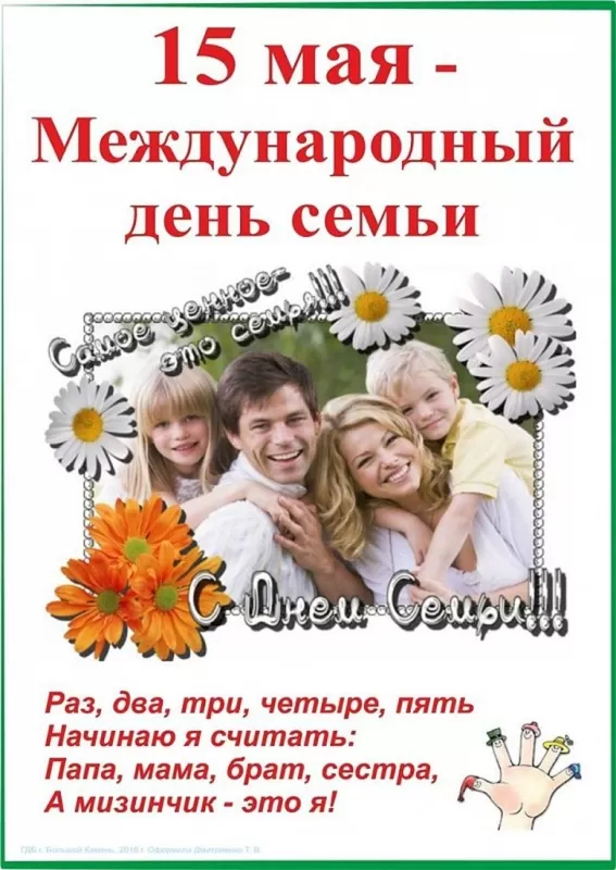 Открытки на Международный День Семьи. Открытки с Международным Днем Семьи