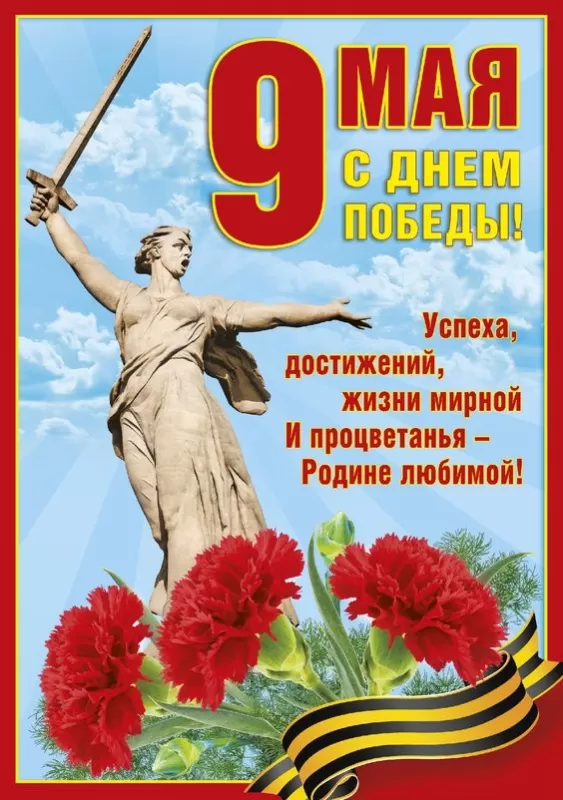 Открытки с Днем Победы. Открытки с Днем Победы 9 мая