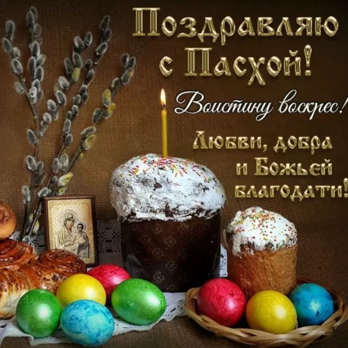 Картинки Воистину Воскресе . Красивые картинки Воистину Воскресе 