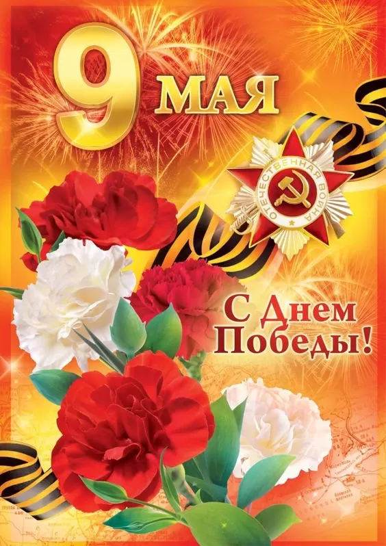 Красивые картинки на 9 мая . Красивые картинки на 9 Мая