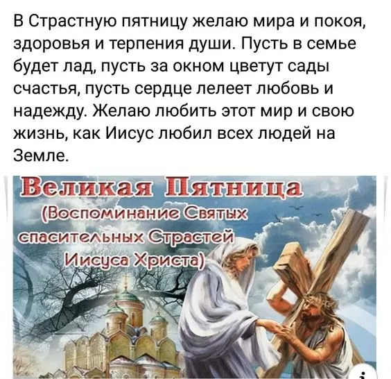 Картинки Страстная (Великая) Пятница. Страстная Пятница - картинки с надписями 