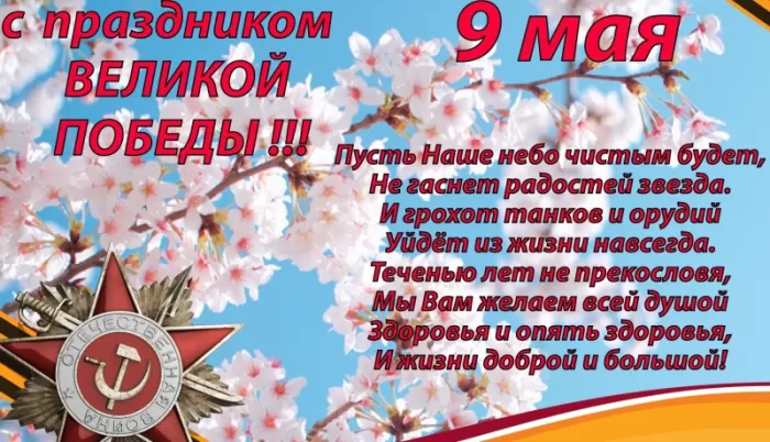 Открытки с Днем Победы. Открытки с поздравлениями на День Победы