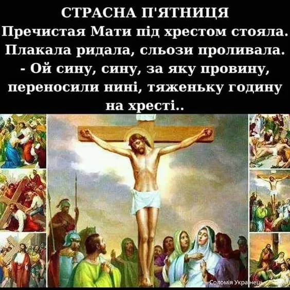 Картинки Страстная (Великая) Пятница. Страстная Пятница - картинки с надписями 