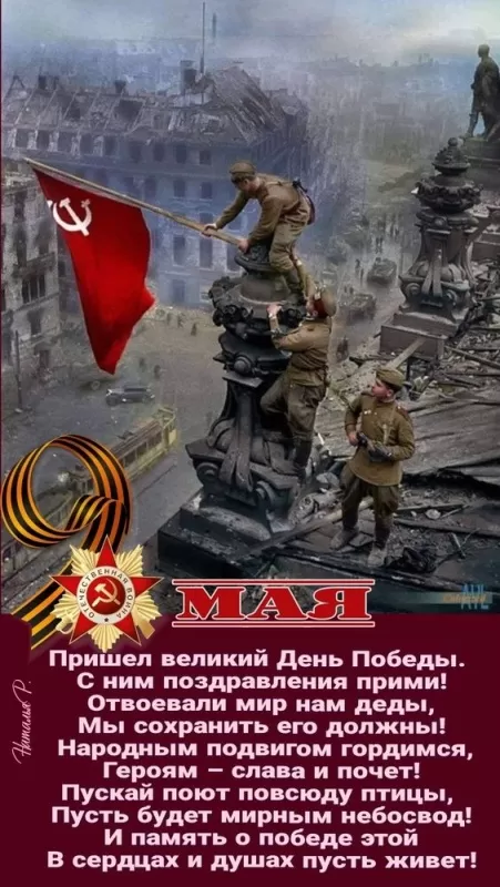 Открытки с Днем Победы. Красивые открытки с Днем Победы