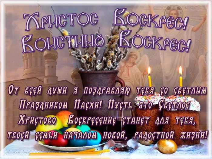 Картинки Воистину Воскресе . Красивые картинки Воистину Воскресе 