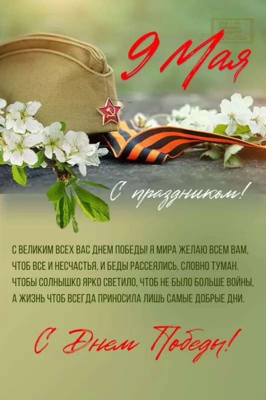 Открытки с Днем Победы. Красивые открытки с Днем Победы