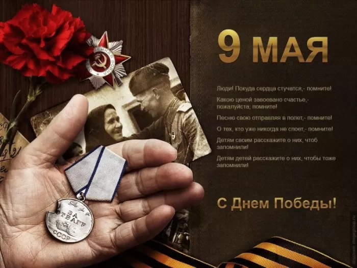 Открытки с Днем Победы. Открытки с поздравлениями на День Победы