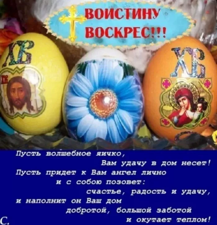 Картинки Воистину Воскресе . Красивые картинки Воистину Воскресе 