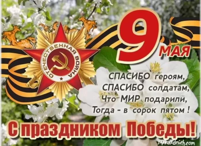 Открытки с Днем Победы. Открытки с поздравлениями на День Победы