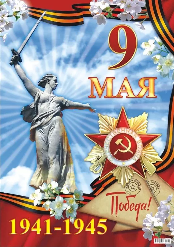 Открытки с Днем Победы. Открытки с Днем Победы 9 мая