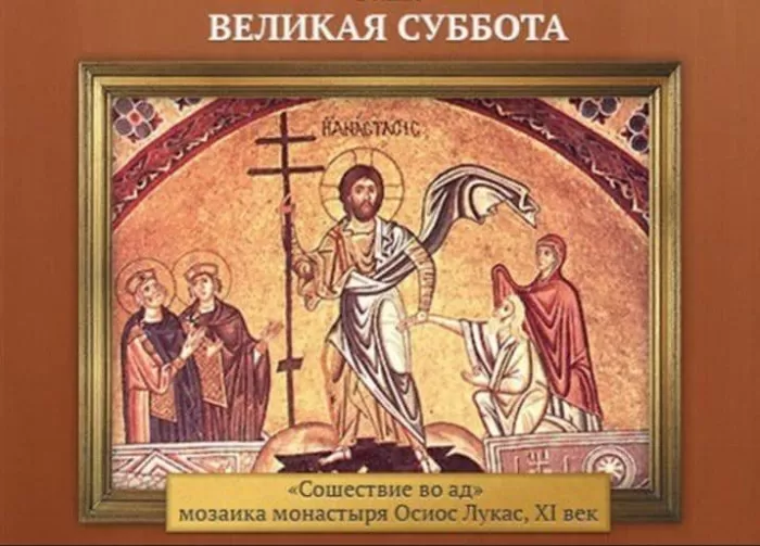 Картинки с Великой Субботой. Картинки с Великой Субботой