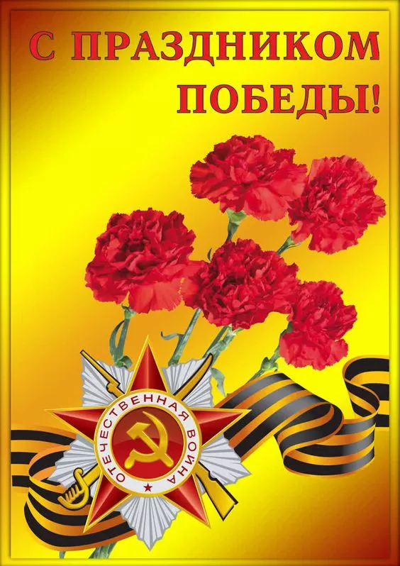 Красивые картинки на 9 мая . Красивые картинки на 9 Мая