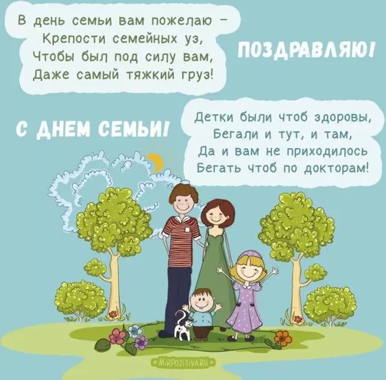 Открытки на Международный День Семьи. Международный День Семьи - открытки с пожеланиями