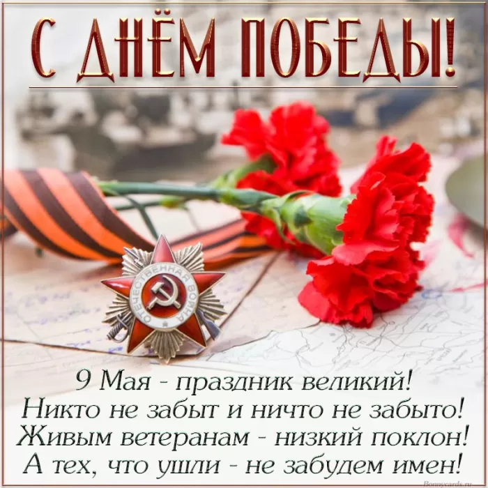 Открытки с Днем Победы. Открытки с поздравлениями на День Победы