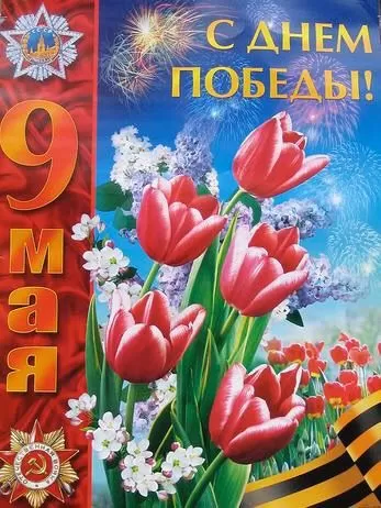 Красивые картинки на 9 мая . Красивые картинки на 9 Мая