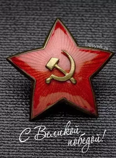Красивые картинки на 9 мая . Красивые картинки на 9 Мая