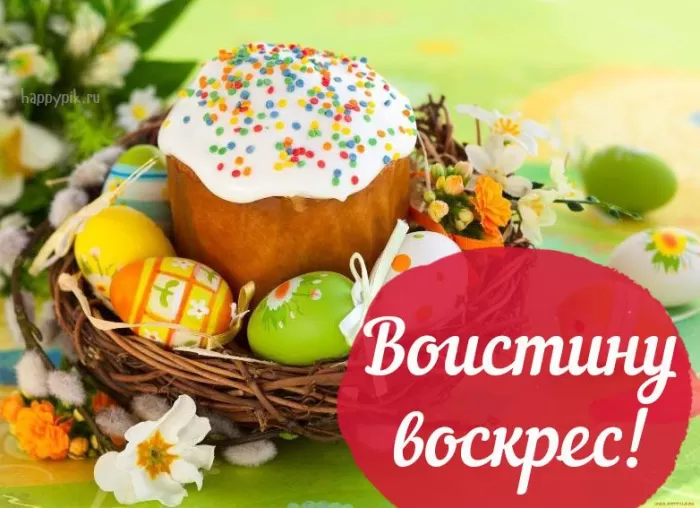 Картинки Воистину Воскресе . Картинки "Христос Воскрес! Воистину Воскрес!"