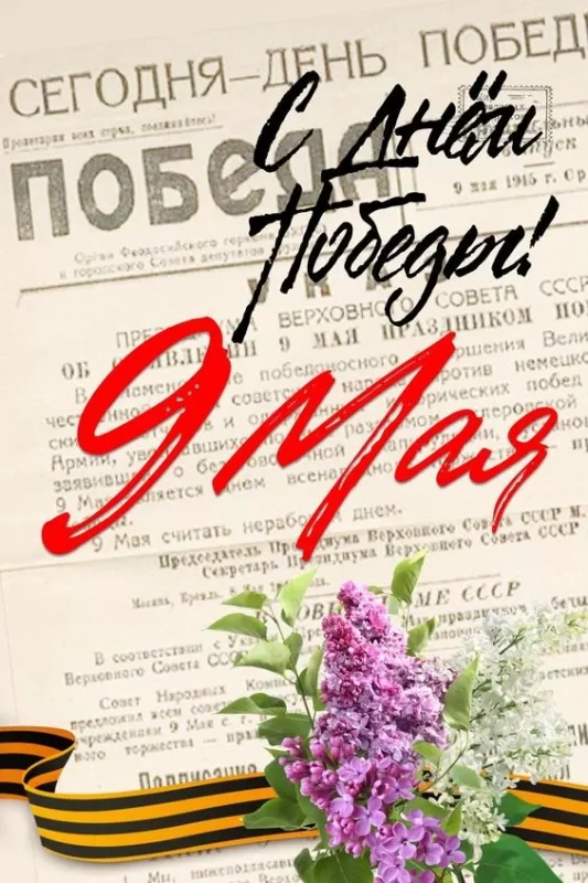 Открытки с Днем Победы. Красивые открытки с Днем Победы