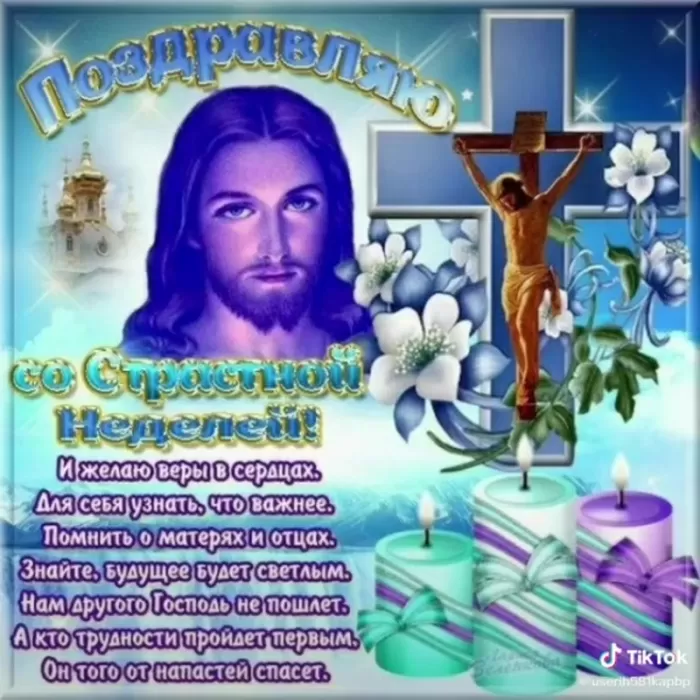 Картинки Страстная (Великая) Пятница. Страстная Пятница - картинки с надписями 