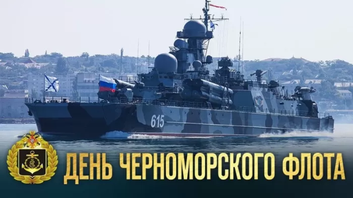 Картинки с Днем Черноморского флота. С Днем черноморского флота - картинки с пожеланиями 