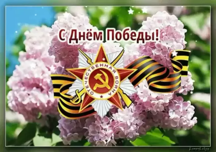 Открытки с Днем Победы. Открытки с поздравлениями на День Победы
