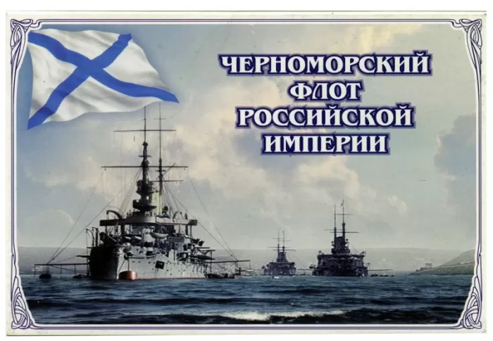 Картинки с Днем Черноморского флота. С Днем черноморского флота - картинки с пожеланиями 