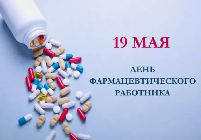 Открытки на День фармацевта . Картинки с Днем фармацевта 