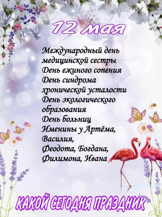 Открытки и картинки с Днем медицинской сестры. С Днем медицинской сестры - открытки с поздравлениями 