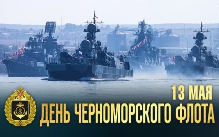 Картинки с Днем Черноморского флота. С Днем черноморского флота - картинки с пожеланиями 