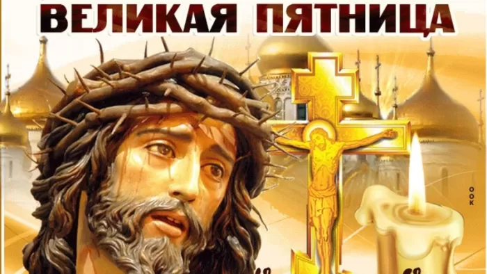 Картинки Страстная (Великая) Пятница. Страстная Пятница - картинки с надписями 
