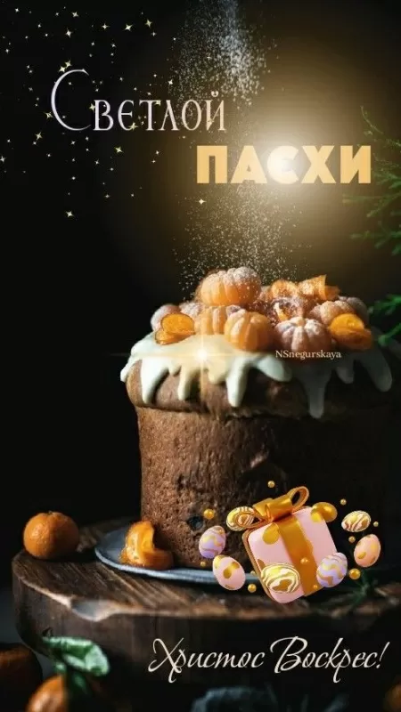 Открытки с Пасхой Христовой красивые и прикольные. Красивые открытки с Пасхой Христовой