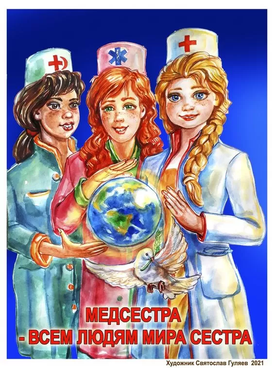 Открытки и картинки с Днем медицинской сестры. Красивые картинки с Днем медсестры