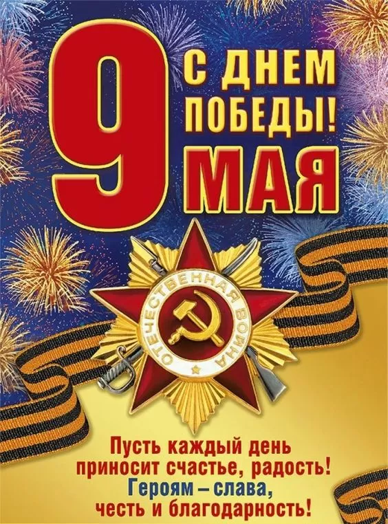 Красивые картинки на 9 мая . Красивые картинки на 9 Мая